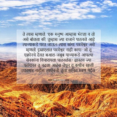 Picture 07 - 2 राजे 1:6 MARIRV - ते त्यास म्हणाले, - Bible Verse Picture