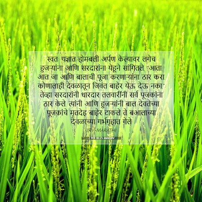 Picture 07 - 2 राजे 10:25 MARIRV - स्वत: यज्ञात - Bible Verse Picture
