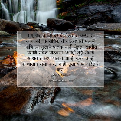 Picture 07 - 2 राजे 10:5 MARIRV - मग, अहाबाच्या - Bible Verse Picture