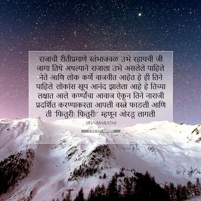 Picture 07 - 2 राजे 11:14 MARIRV - राजाची - Bible Verse Picture