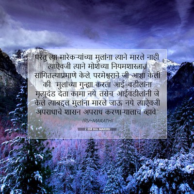 Picture 07 - 2 राजे 14:6 MARIRV - परंतु त्या - Bible Verse Picture