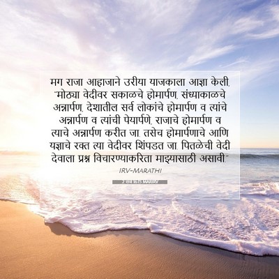Picture 07 - 2 राजे 16:15 MARIRV - मग राजा आहाजाने - Bible Verse Picture