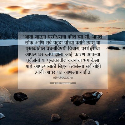 Picture 07 - 2 राजे 22:13 MARIRV - “आता जाऊन - Bible Verse Picture