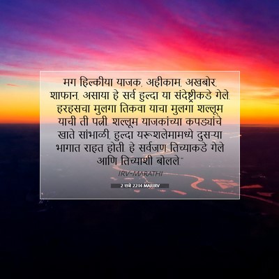 Picture 07 - 2 राजे 22:14 MARIRV - मग हिल्कीया याजक, - Bible Verse Picture