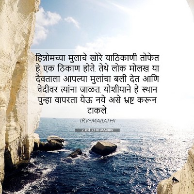 Picture 07 - 2 राजे 23:10 MARIRV - हिन्नोमच्या - Bible Verse Picture