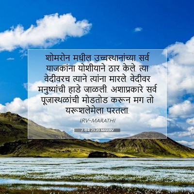 Picture 07 - 2 राजे 23:20 MARIRV - शोमरोन मधील - Bible Verse Picture
