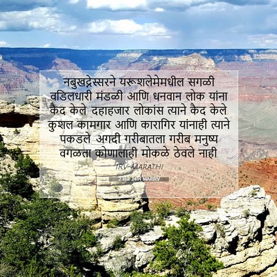 Picture 07 - 2 राजे 24:14 MARIRV - नबुखद्नेस्सरने - Bible Verse Picture