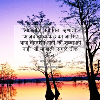 Picture 07 - 2 राजे 4:23 MARIRV - त्या स्त्रीचा पती - Bible Verse Picture