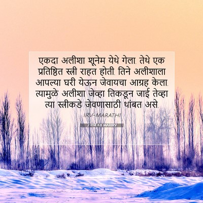 Picture 07 - 2 राजे 4:8 MARIRV - एकदा अलीशा शूनेम - Bible Verse Picture