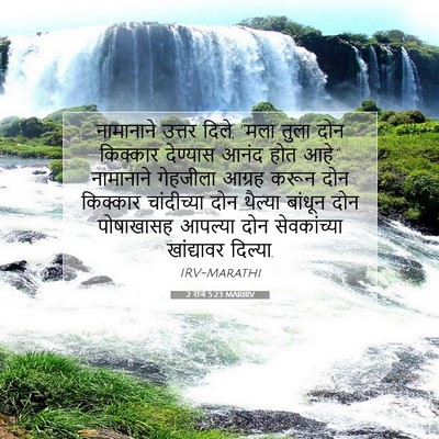 Picture 07 - 2 राजे 5:23 MARIRV - नामानाने उत्तर - Bible Verse Picture