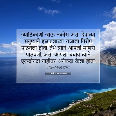 Picture 07 - 2 राजे 6:10 MARIRV - ज्याठिकाणी जाऊ - Bible Verse Picture