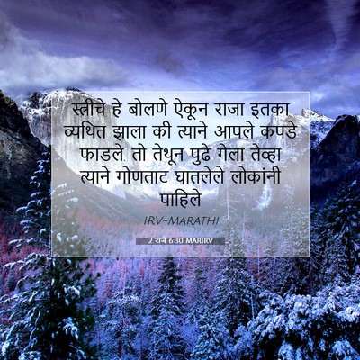 Picture 07 - 2 राजे 6:30 MARIRV - स्त्रीचे हे बोलणे - Bible Verse Picture
