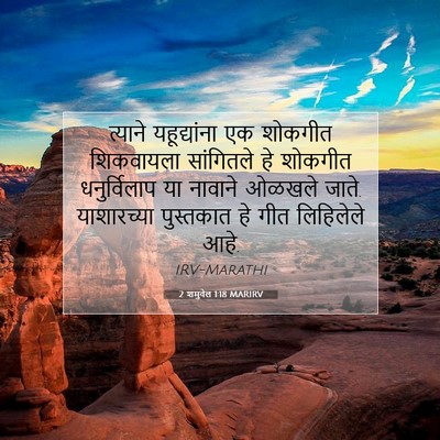 Picture 07 - 2 शमुवेल 1:18 MARIRV - त्याने यहूद्यांना - Bible Verse Picture