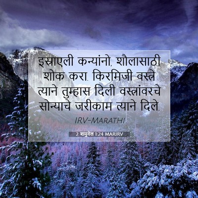 Picture 07 - 2 शमुवेल 1:24 MARIRV - इस्राएली - Bible Verse Picture