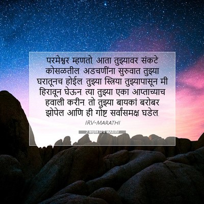 Picture 07 - 2 शमुवेल 12:11 MARIRV - परमेश्वर म्हणतो, - Bible Verse Picture