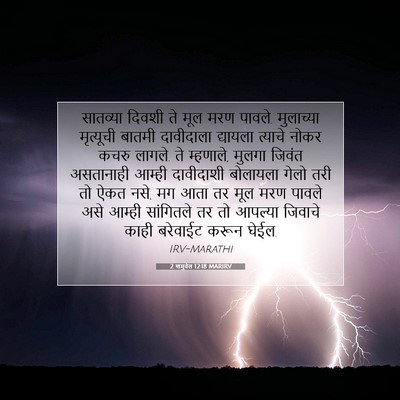 Picture 07 - 2 शमुवेल 12:18 MARIRV - सातव्या दिवशी ते - Bible Verse Picture