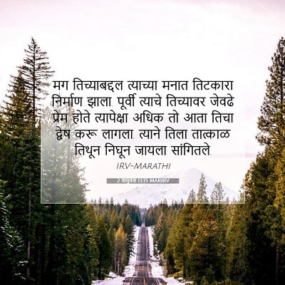 Picture 07 - 2 शमुवेल 13:15 MARIRV - मग तिच्याबद्दल - Bible Verse Picture