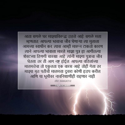 Picture 07 - 2 शमुवेल 14:7 MARIRV - आता सगळे घर - Bible Verse Picture