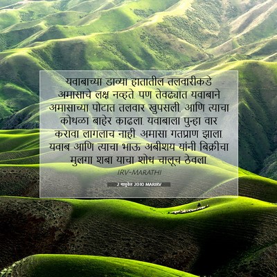 Picture 07 - 2 शमुवेल 20:10 MARIRV - यवाबाच्या डाव्या - Bible Verse Picture
