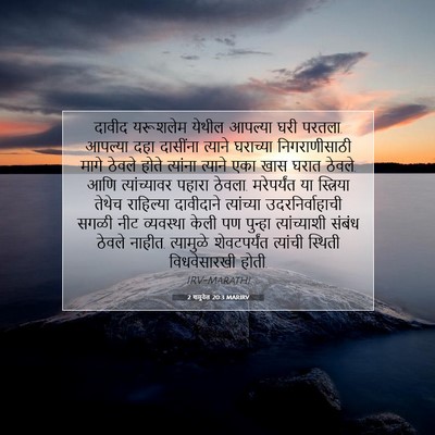 Picture 07 - 2 शमुवेल 20:3 MARIRV - दावीद यरूशलेम - Bible Verse Picture