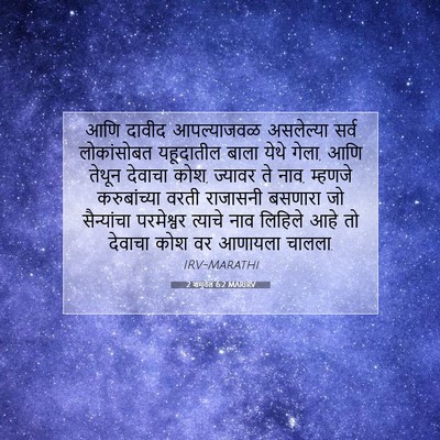 Picture 07 - 2 शमुवेल 6:2 MARIRV - आणि दावीद - Bible Verse Picture