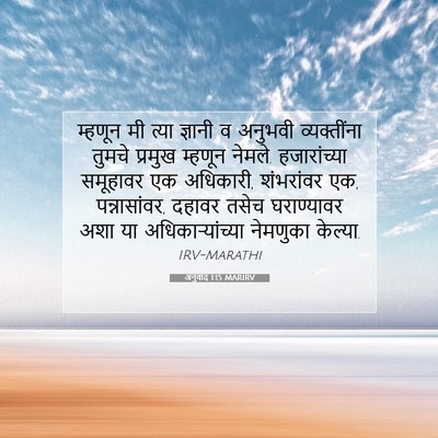 Picture 07 - अनुवाद 1:15 MARIRV - म्हणून मी त्या - Bible Verse Picture