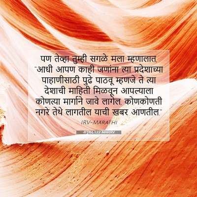 Picture 07 - अनुवाद 1:22 MARIRV - पण तेव्हा तुम्ही - Bible Verse Picture