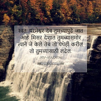 Picture 07 - अनुवाद 1:30 MARIRV - स्वत: परमेश्वर देव - Bible Verse Picture