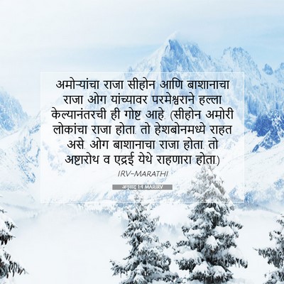 Picture 07 - अनुवाद 1:4 MARIRV - अमोऱ्यांचा राजा - Bible Verse Picture