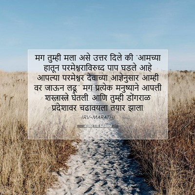 Picture 07 - अनुवाद 1:41 MARIRV - मग तुम्ही मला असे - Bible Verse Picture