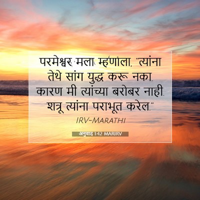 Picture 07 - अनुवाद 1:42 MARIRV - परमेश्वर मला - Bible Verse Picture