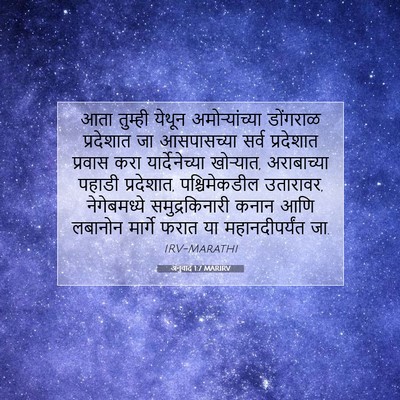 Picture 07 - अनुवाद 1:7 MARIRV - आता तुम्ही येथून - Bible Verse Picture