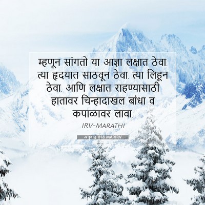 Picture 07 - अनुवाद 11:18 MARIRV - म्हणून सांगतो या - Bible Verse Picture