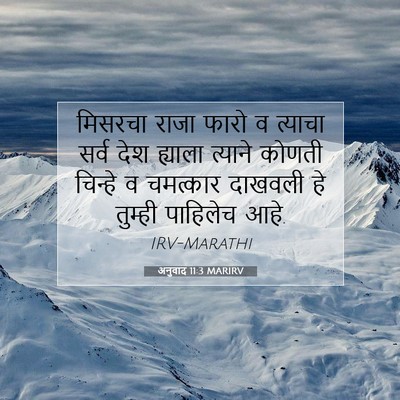 Picture 07 - अनुवाद 11:3 MARIRV - मिसरचा राजा फारो व - Bible Verse Picture