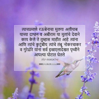 Picture 07 - अनुवाद 11:6 MARIRV - त्याचप्रमाणे - Bible Verse Picture