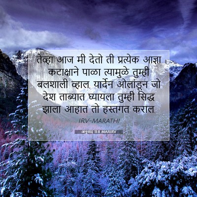 Picture 07 - अनुवाद 11:8 MARIRV - तेव्हा आज मी देतो - Bible Verse Picture