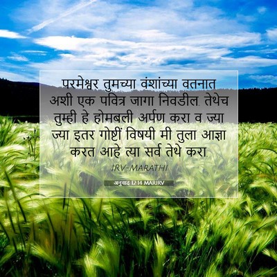 Picture 07 - अनुवाद 12:14 MARIRV - परमेश्वर तुमच्या - Bible Verse Picture