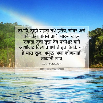 Picture 07 - अनुवाद 12:15 MARIRV - तथापि, तुम्ही - Bible Verse Picture