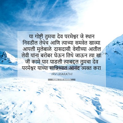 Picture 07 - अनुवाद 12:18 MARIRV - या गोष्टी तुमचा - Bible Verse Picture
