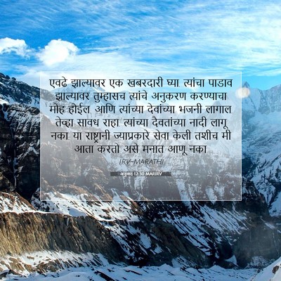 Picture 07 - अनुवाद 12:30 MARIRV - एवढे झाल्यावर एक - Bible Verse Picture