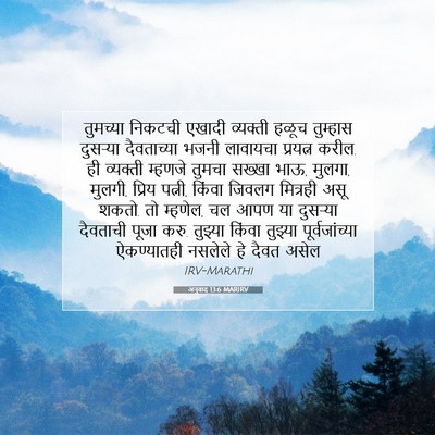 Picture 07 - अनुवाद 13:6 MARIRV - तुमच्या निकटची - Bible Verse Picture