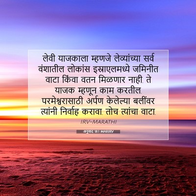 Picture 07 - अनुवाद 18:1 MARIRV - लेवी याजकाला - Bible Verse Picture