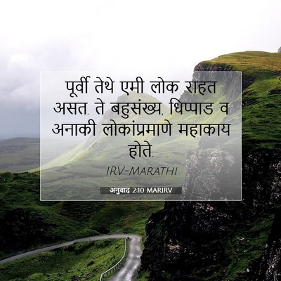 Picture 07 - अनुवाद 2:10 MARIRV - पूर्वी तेथे एमी - Bible Verse Picture