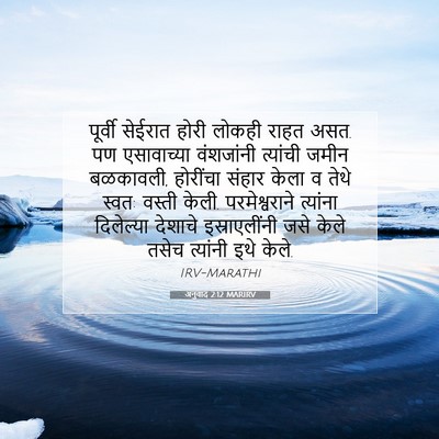 Picture 07 - अनुवाद 2:12 MARIRV - पूर्वी सेईरात - Bible Verse Picture
