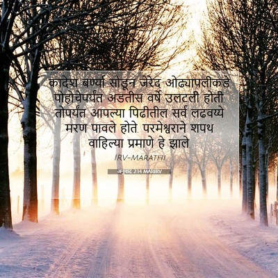 Picture 07 - अनुवाद 2:14 MARIRV - कादेश बर्ण्या - Bible Verse Picture