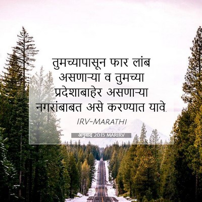 Picture 07 - अनुवाद 20:15 MARIRV - तुमच्यापासून फार - Bible Verse Picture