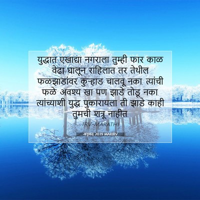 Picture 07 - अनुवाद 20:19 MARIRV - युद्धात एखाद्या - Bible Verse Picture