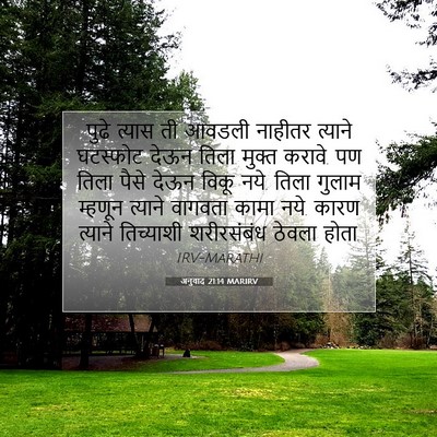 Picture 07 - अनुवाद 21:14 MARIRV - पुढे त्यास ती - Bible Verse Picture