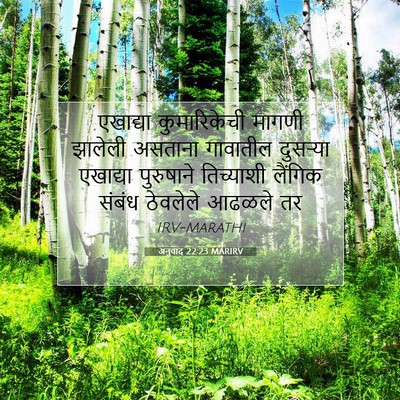 Picture 07 - अनुवाद 22:23 MARIRV - एखाद्या - Bible Verse Picture
