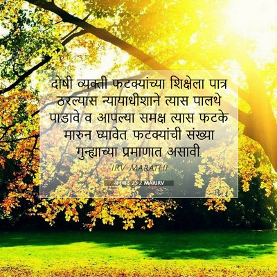 Picture 07 - अनुवाद 25:2 MARIRV - दोषी व्यक्ती - Bible Verse Picture